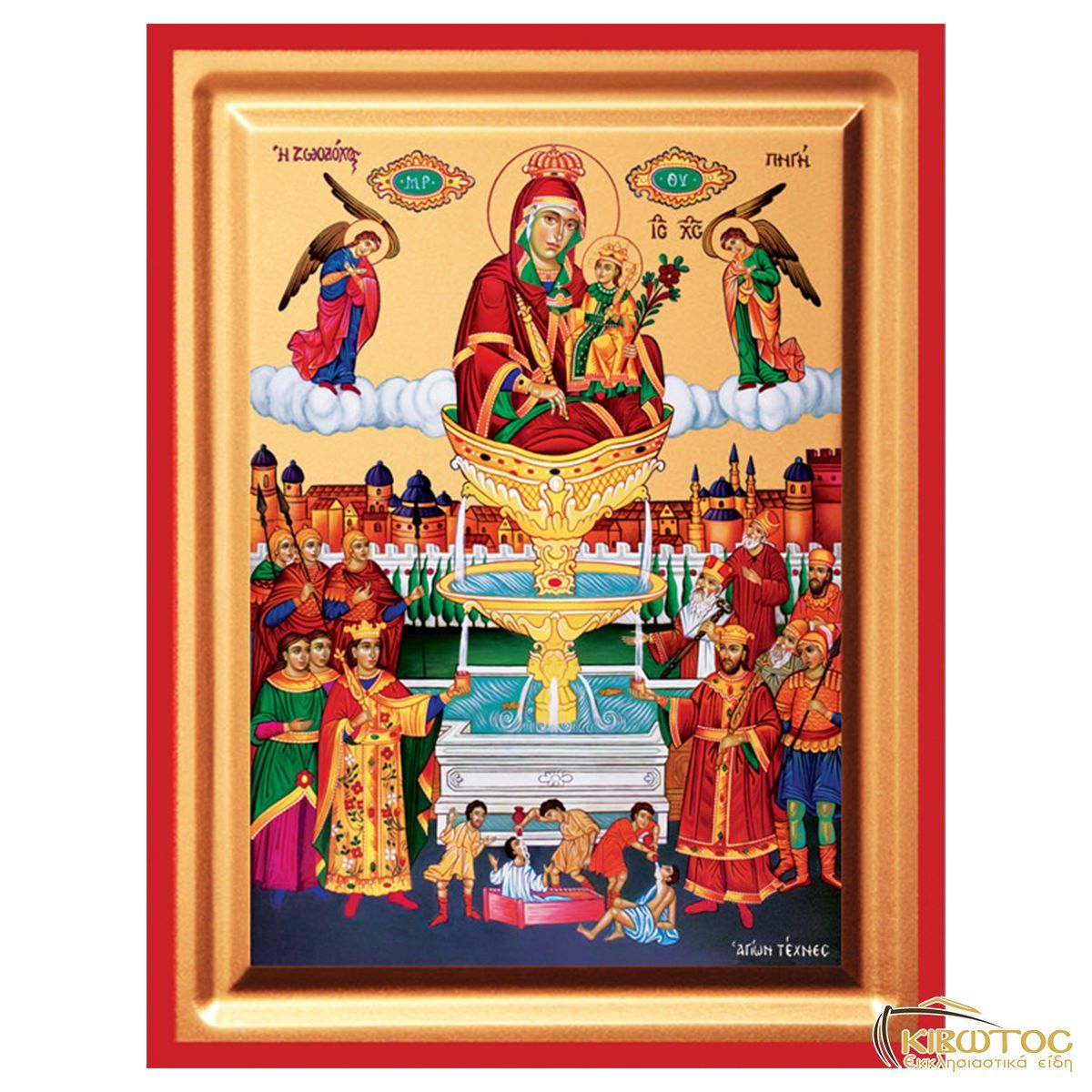 Εικόνα Παναγία Ζωοδόχος Πηγή