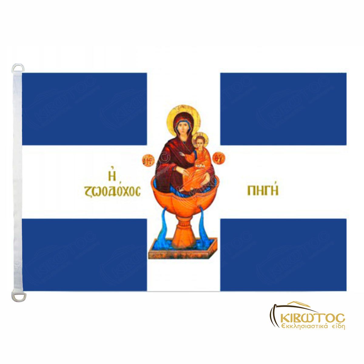 Σημαία Παναγία Ζωοδόχος Πηγή