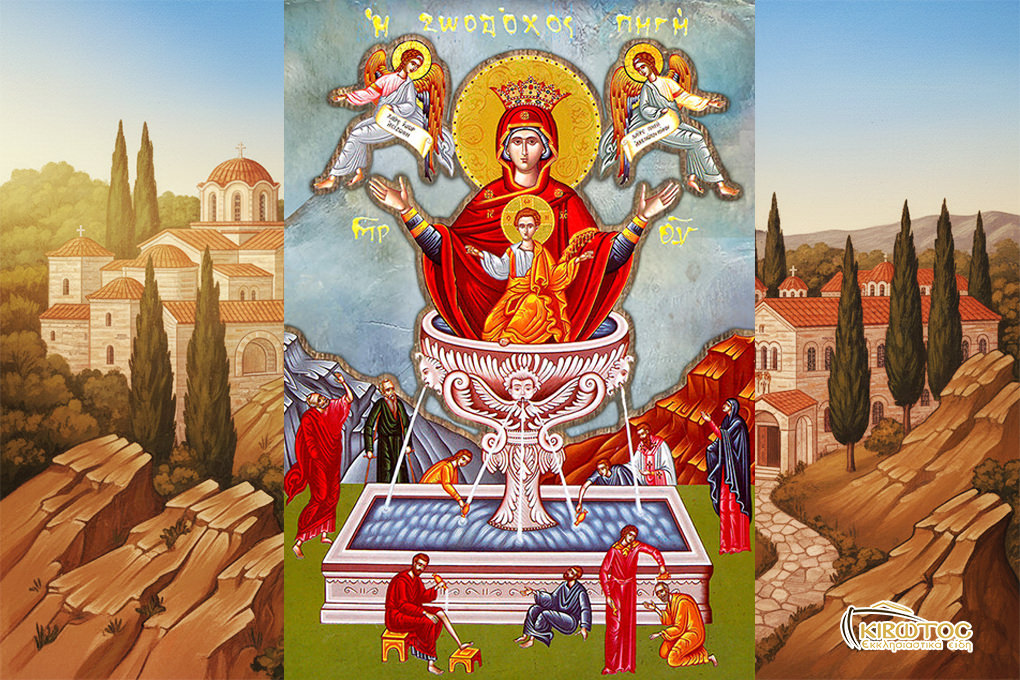 Παναγία Ζωοδόχου Πηγής: Η Θαυματουργή Εικόνα